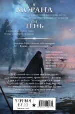 Морана и Тень. Плетущая — изображение 3
