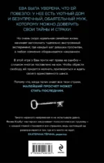 Алатырь Евы — изображение 3