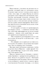 Алатырь Евы — изображение 6