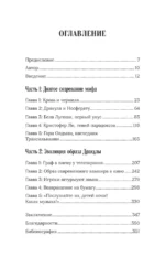 Дракула. Биография самого известного вампира (закрашенный обрез) — изображение 4