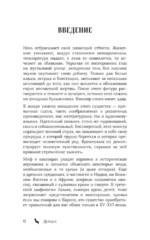 Дракула. Биография самого известного вампира (закрашенный обрез) — изображение 6