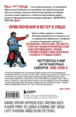 Ёршистый рокъ ынд ролль. Приключения антигламурного байкера — изображение 3