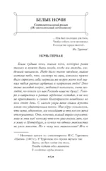 Белые ночи — изображение 4