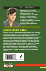 Под знаком совы — изображение 3