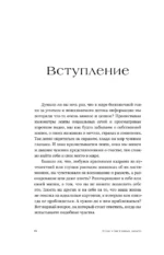 Атлас счастливых людей. Семь историй о людях, которые нашли свой путь — изображение 5