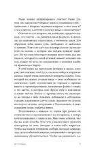 Атлас счастливых людей. Семь историй о людях, которые нашли свой путь — изображение 6
