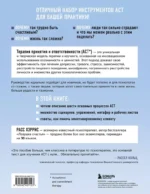 Полное наглядное пособие по терапии принятия и ответственности. Революционные методы и стратегии для содействия глубоким изменениям в поведении клиентов — изображение 3