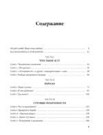 Полное наглядное пособие по терапии принятия и ответственности. Революционные методы и стратегии для содействия глубоким изменениям в поведении клиентов — изображение 4