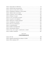 Полное наглядное пособие по терапии принятия и ответственности. Революционные методы и стратегии для содействия глубоким изменениям в поведении клиентов — изображение 5