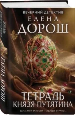 Тетрадь князя Путятина — изображение 2