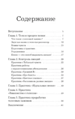 Самоучитель по вокалу. Раскрытие голоса и снятие зажимов — изображение 4