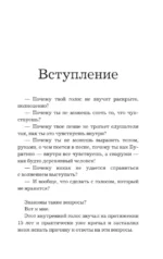 Самоучитель по вокалу. Раскрытие голоса и снятие зажимов — изображение 5