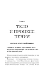 Самоучитель по вокалу. Раскрытие голоса и снятие зажимов — изображение 6