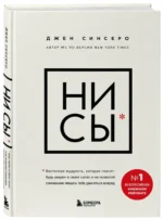 НИ СЫ. Будь уверен в своих силах и не позволяй сомнениям мешать тебе двигаться вперед — изображение 2