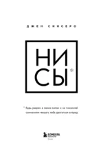 НИ СЫ. Будь уверен в своих силах и не позволяй сомнениям мешать тебе двигаться вперед — изображение 4