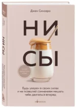 НИ СЫ. Будь уверен в своих силах и не позволяй сомнениям мешать тебе двигаться вперед — изображение 2