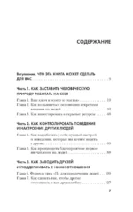 Принципы уверенного общения. Говори так, чтобы слушали, действуй так, чтобы уважали — изображение 4