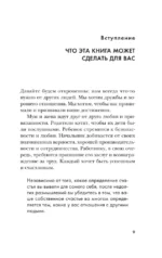 Принципы уверенного общения. Говори так, чтобы слушали, действуй так, чтобы уважали — изображение 6