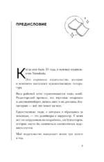 Издатель из Токио. Когда упрямая любовь к книгам становится делом всей жизни — изображение 6