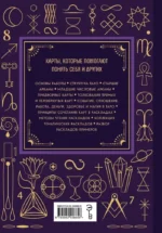 Таро. Большая книга. Подробное толкование карт, принципы чтения, золотая коллекция раскладов — изображение 2