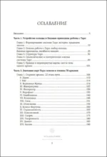 Таро. Большая книга. Подробное толкование карт, принципы чтения, золотая коллекция раскладов — изображение 3
