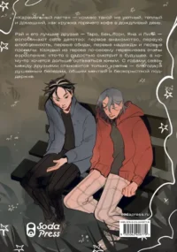 Карамельный латте — Комиксы