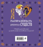 Я люблю раскрашивать фантастических существ — изображение 3