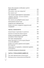 Сахар, вес, давление, холестерин. Практическое руководство от эндокринолога — изображение 5