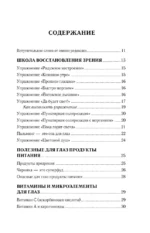 Восстановление зрения по Панкову. Новое издание легендарной методики — изображение 4