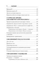 Восстановление зрения по Панкову. Новое издание легендарной методики — изображение 5