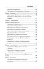 Восстановление зрения по Панкову. Новое издание легендарной методики — изображение 6