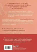 Психология измены. Как вернуть внутреннюю опору и выстроить жизнь заново — изображение 3