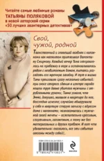 Свой, чужой, родной — изображение 2