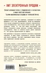Ревизор. Возвращение в СССР. Часть 6 — изображение 2