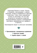 Руслан и Людмила — изображение 2