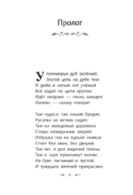 Руслан и Людмила — изображение 5