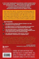 Red Dead Redemption. Хорошая, плохая, культовая. Рождение вестерна от Rockstar Games — изображение 3