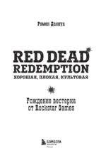 Red Dead Redemption. Хорошая, плохая, культовая. Рождение вестерна от Rockstar Games — изображение 5
