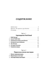 Red Dead Redemption. Хорошая, плохая, культовая. Рождение вестерна от Rockstar Games — изображение 6