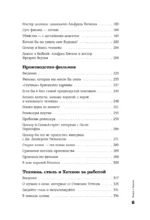 Хичкок о Хичкоке. Избранные сочинения и интервью в двух томах (Комплект из 2-х книг) — изображение 5