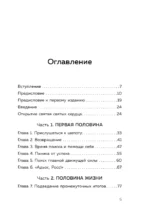 У каждого свой перевал. Как обрести смысл во второй половине жизни — изображение 4