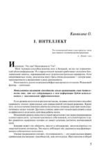Мозг на 100 %. Интеллект. Память. Креатив. Интуиция. Интенсив-тренинг по развитию суперспособностей — изображение 5