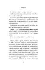 Семь энергий души. Инструкция по применению жизни — изображение 6
