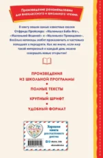 Маленькая Баба-Яга и другие сказки — изображение 2