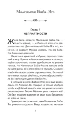 Маленькая Баба-Яга и другие сказки — изображение 4