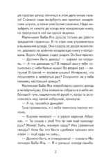 Маленькая Баба-Яга и другие сказки — изображение 5