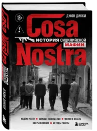 Cosa Nostra. История сицилийской мафии — Публицистика