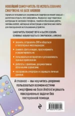 Смартфон на Android. Полный и понятный самоучитель — изображение 3