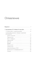 Смартфон на Android. Полный и понятный самоучитель — изображение 4