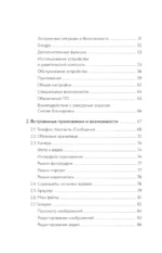 Смартфон на Android. Полный и понятный самоучитель — изображение 5